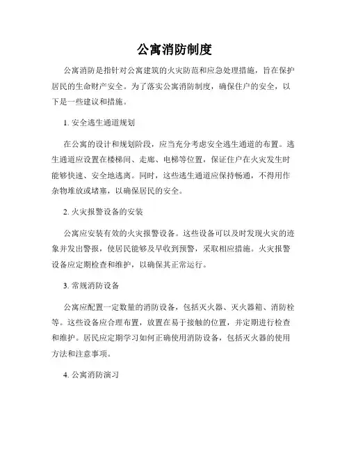 公寓消防制度