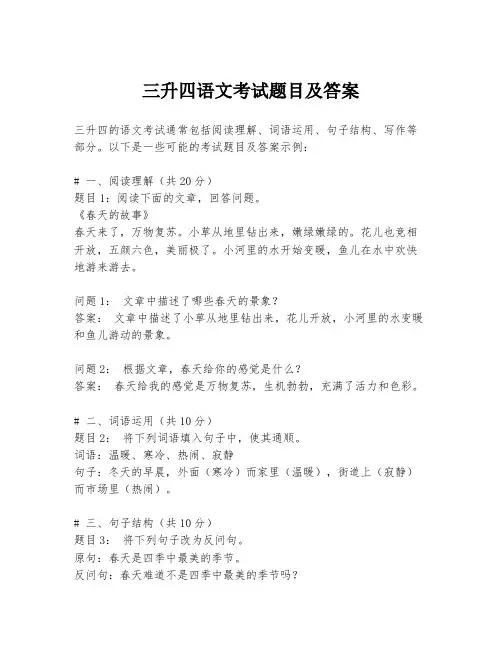 三升四语文考试题目及答案
