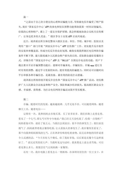 反诈骗新闻稿400字