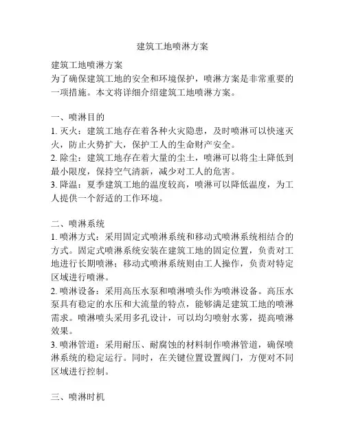 建筑工地喷淋方案