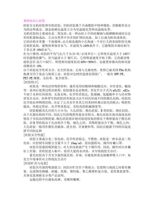 硅胶基础知识