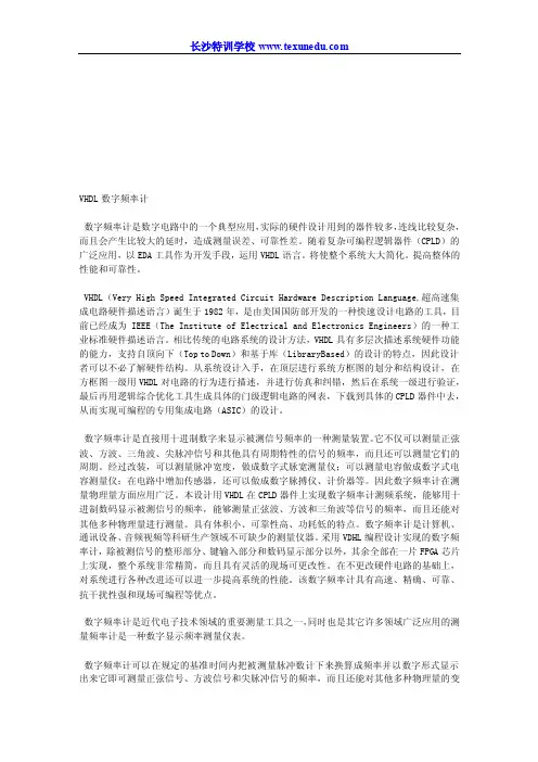 .VHDL数字频率计（一）