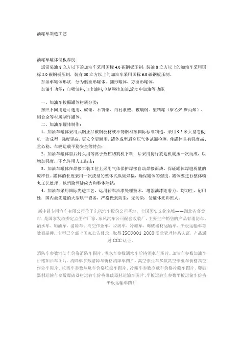 油罐车制造工艺