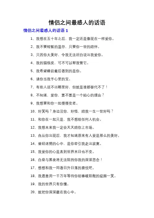 情侣之间最感人的话语