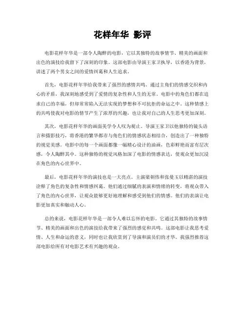 花样年华 影评