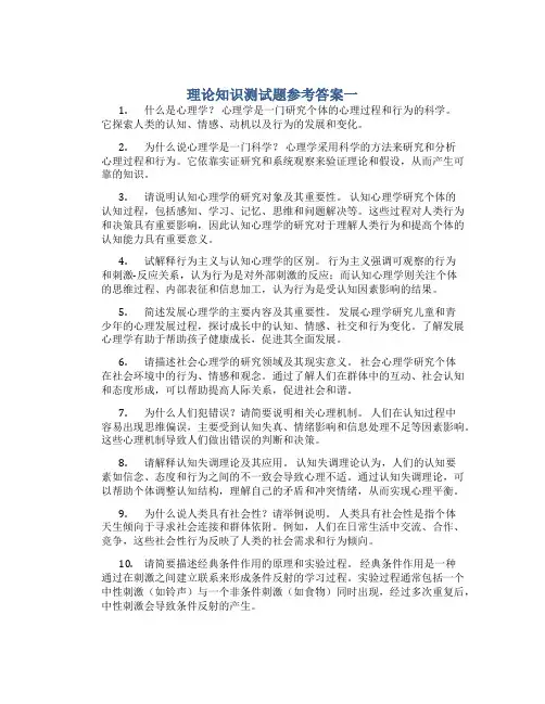 理论知识测试题参考答案一