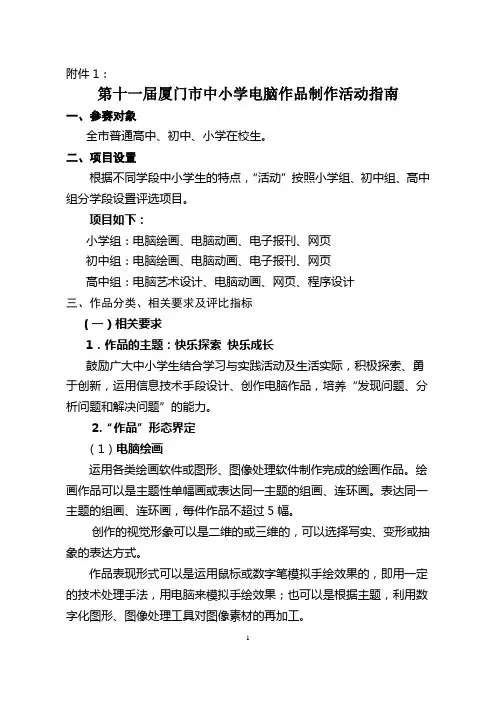 第十一届厦门市中小学电脑作品制作活动指南