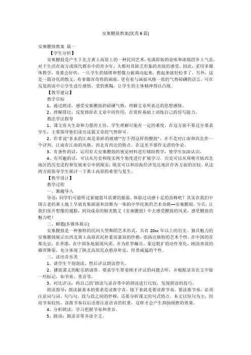 安塞腰鼓教案(优秀6篇)