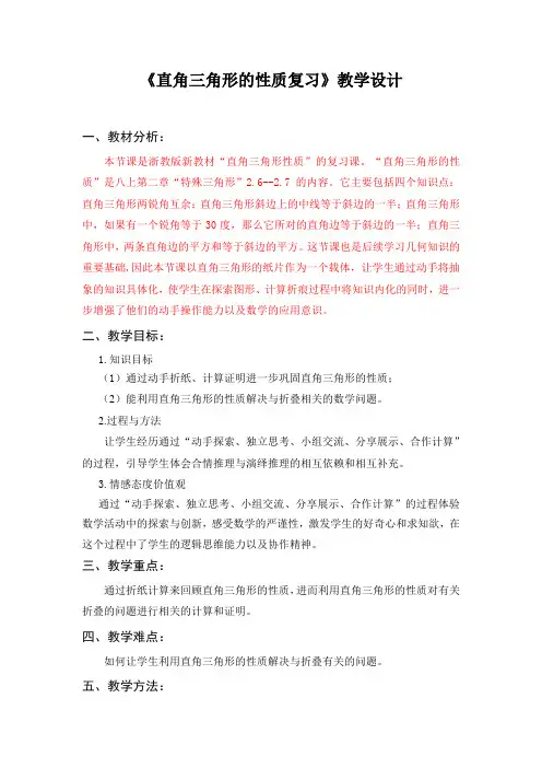 浙教版初中数学八年级上册 2.6   直角三角形    教案 