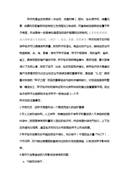如何选择使用种子包衣剂