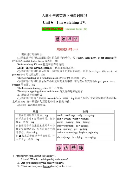 人教七年级英语下册 Unit 6 A (GF～3d)语法课时练习