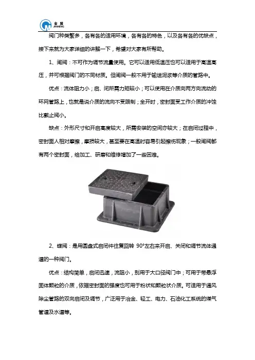 阀门有哪些优缺点