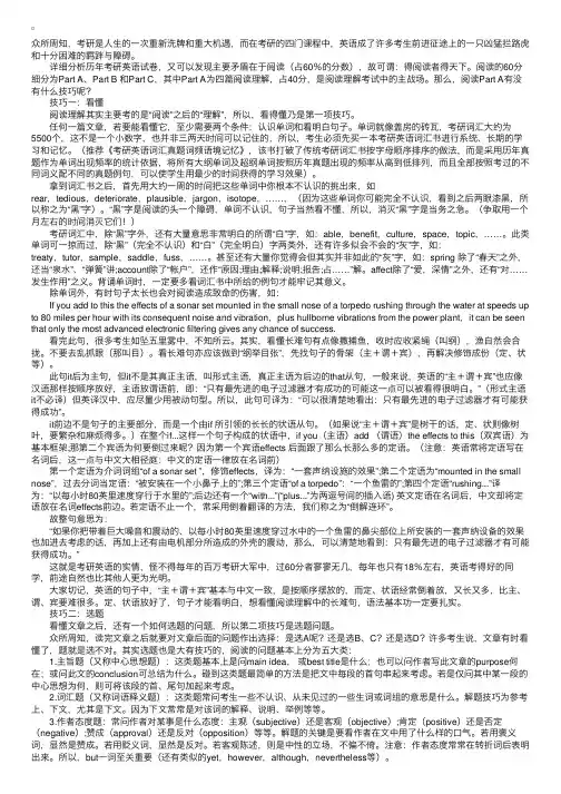 考研英语历年真题阅读理解精读笔记（一）