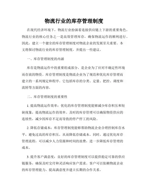 物流行业的库存管理制度