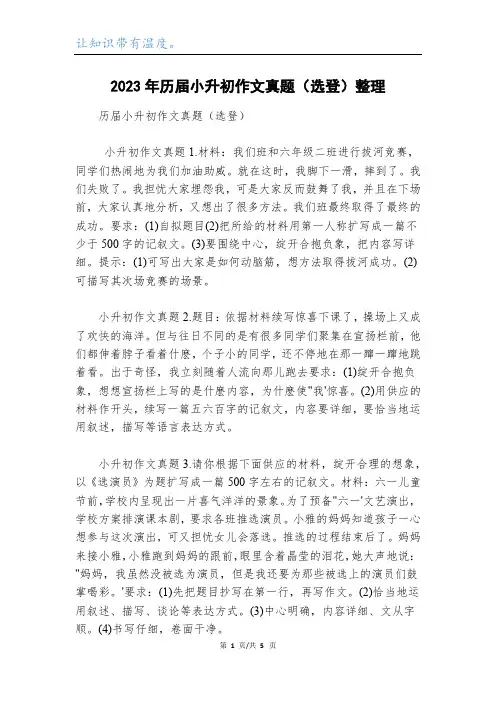 2023年历届小升初作文真题(选登)整理