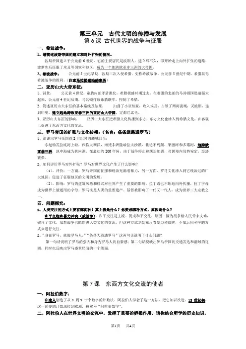 人教版 历史九年级上册  第三单元  提纲