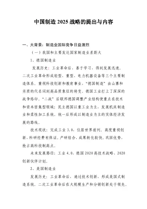 中国制造2025战略的提出与内容