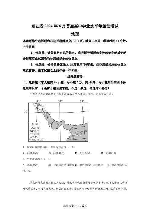2024年6月浙江高考地理卷试题真题及答案详解(精校打印版)