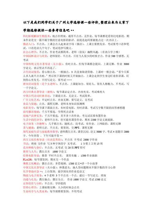 选修课评价