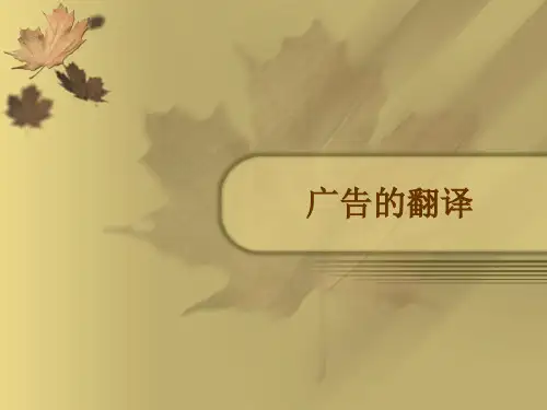 广告的翻译