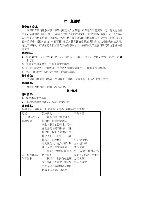 19赵州桥(第一课时)