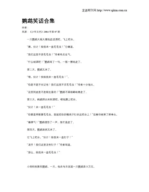 鹦鹉笑话合集