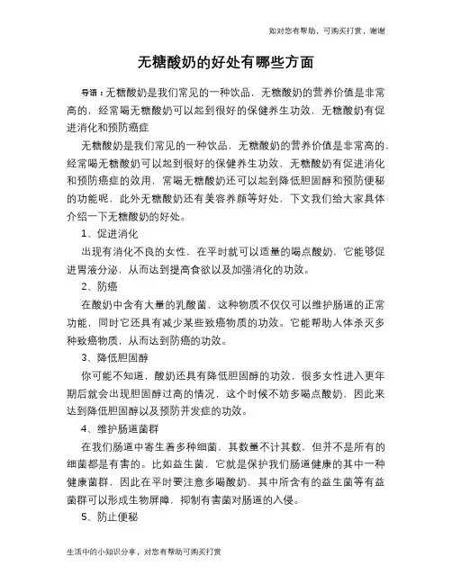 无糖酸奶的好处有哪些方面