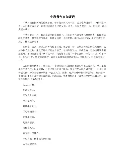 中秋节作文加评语