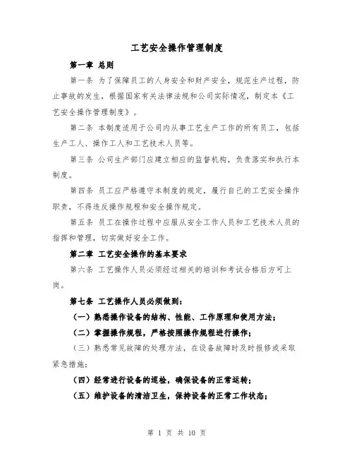 工艺安全操作管理制度(四篇)