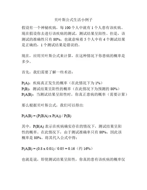 贝叶斯公式生活小例子