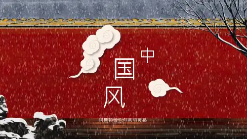 红色中国风通用PPT模板