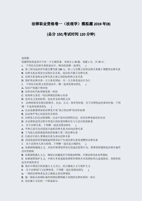 法律职业资格卷一法理学模拟题2019年(8)_真题-无答案