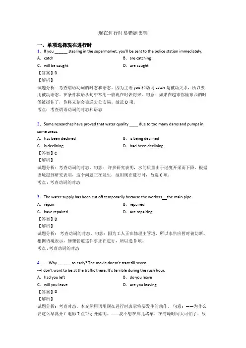 现在进行时易错题集锦