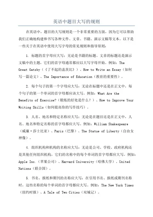 英语中题目大写的规则