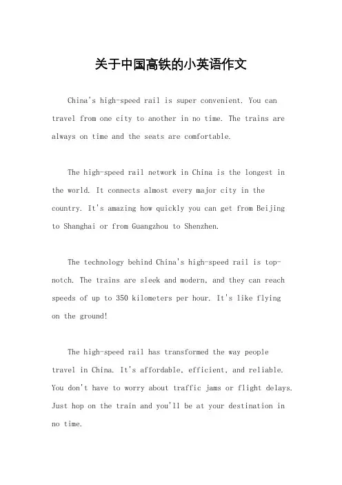 关于中国高铁的小英语作文