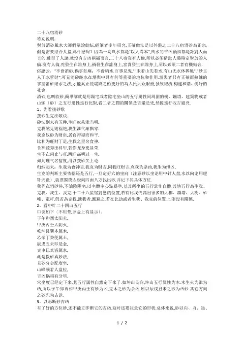 二十八宿消砂