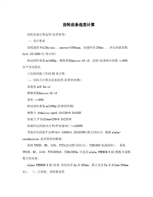 齿轮齿条选型计算