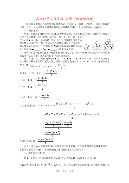 高考数学复习点拨 高考中的合情推理