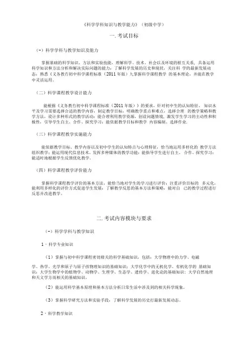 《科学学科知识及教学能力》(初级中学)