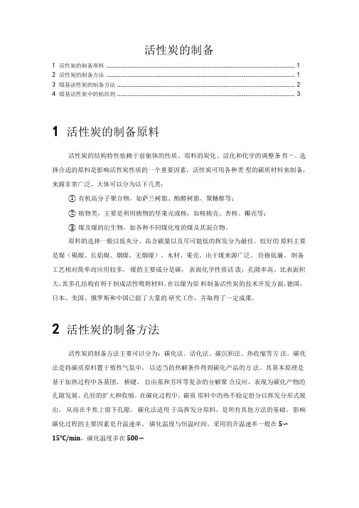 活性炭的制备