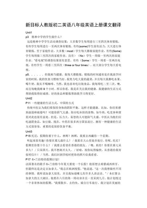新目标人教版初二英语八年级英语上册课文翻译