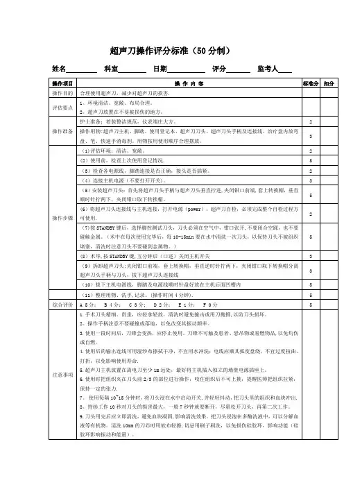 超声刀操作流程---精品管理资料
