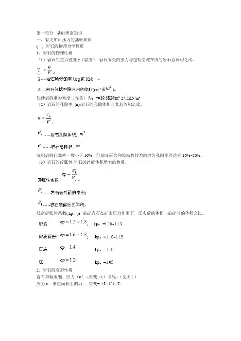 矿山压力基础知识