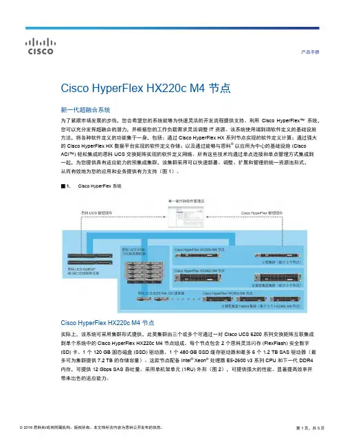 Cisco HyperFlex HX220c M4 节点