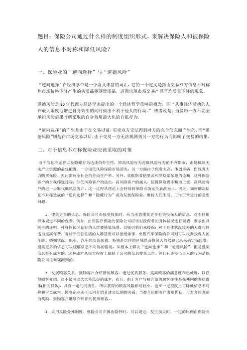 保险公司解决信息不对称的对策