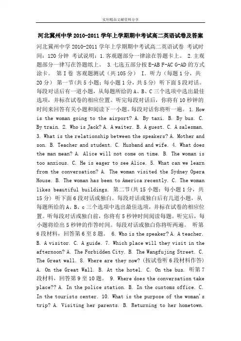河北冀州中学2010-2011学年上学期期中考试高二英语试卷及答案
