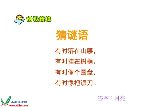 《小小的船》ppt课件