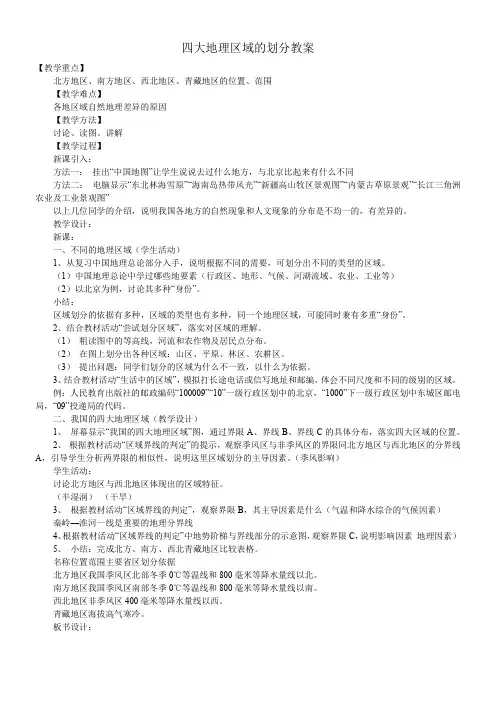 商务印书馆星球地图出版社初中地理八年级下册 第五章 中国四大地理区域划分得奖
