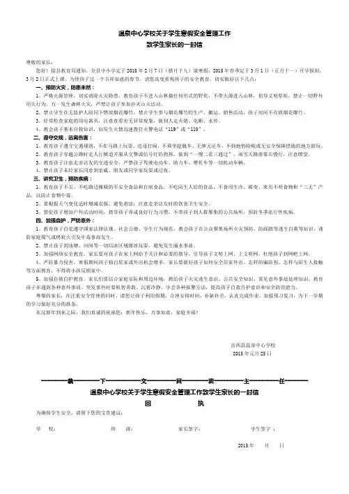 关于寒假安全工作致学生家长的一封信