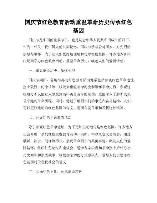 国庆节红色教育活动重温革命历史传承红色基因